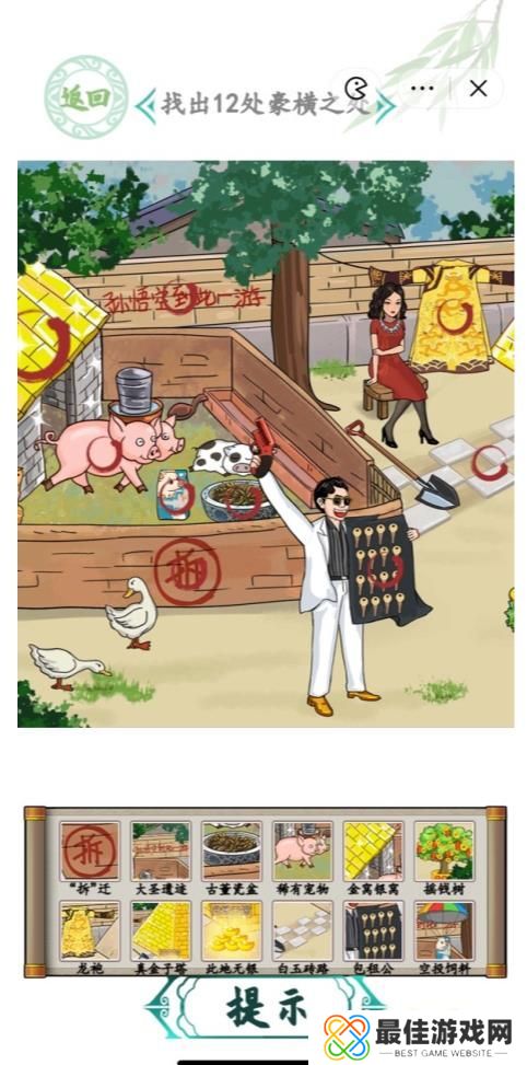 汉字找茬王富得流油2攻略 富得流油2找出12处豪横之处答案[多图]图片3