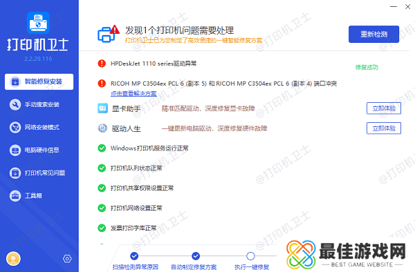 打印机驱动更新完成 打印机驱动更新完成