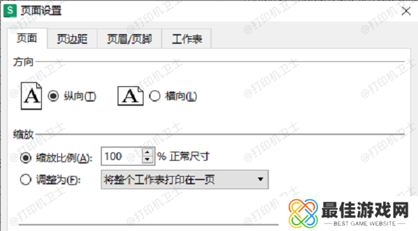 调整页面设置 调整页面设置