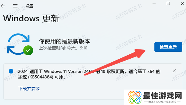 检查系统更新 检查系统更新