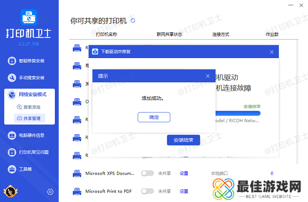 共享打印机添加成功 共享打印机添加成功