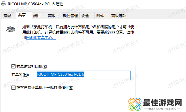在第一台电脑上共享打印机 在第一台电脑上共享打印机