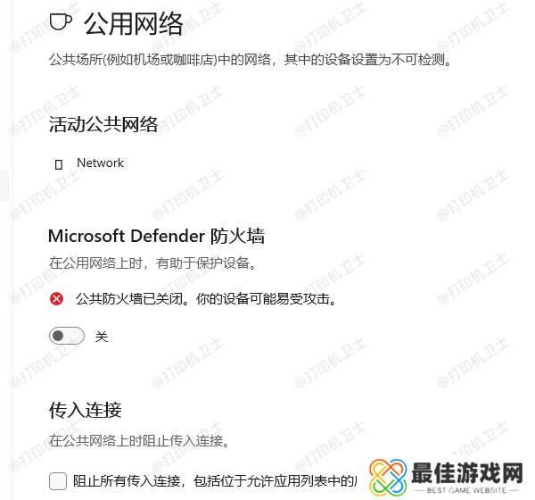 检查防火墙和安全设置 检查防火墙和安全设置