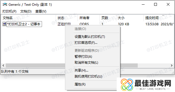 手动清除打印队列 手动清除打印队列