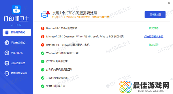 打印机驱动更新完成 打印机驱动更新完成