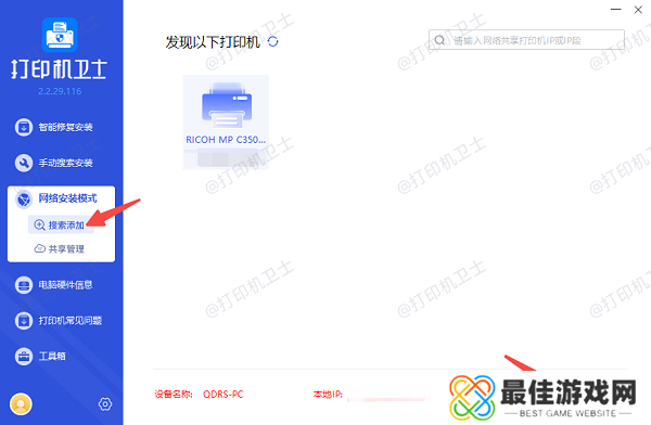 搜索添加共享打印机 搜索添加共享打印机