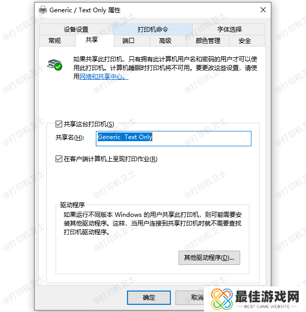 共享这台打印机 共享这台打印机