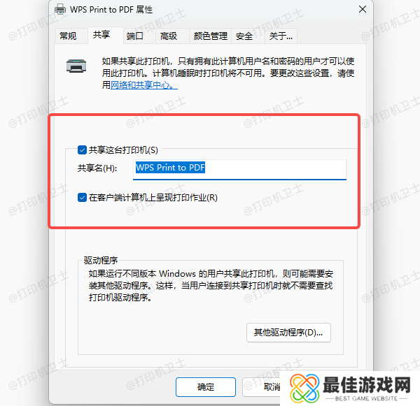 启用打印机共享功能 启用打印机共享功能