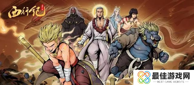 龙神八部之西行纪最强英雄是哪个 最强实力排行榜一览[多图]图片1