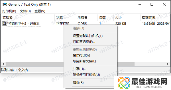 清理打印队列 清理打印队列