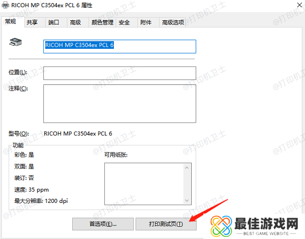 测试打印功能 测试打印功能