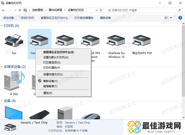 检查打印机属性 检查打印机属性