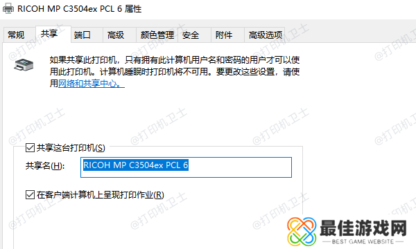 启用打印机共享服务 启用打印机共享服务