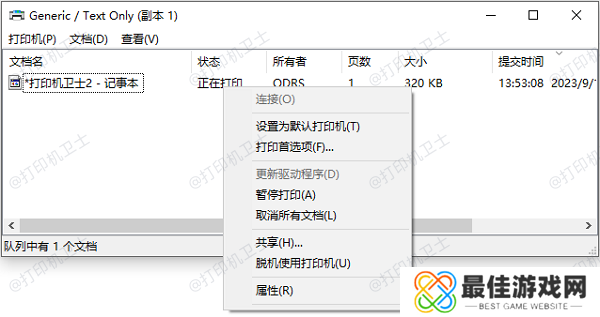 清除打印队列 清除打印队列