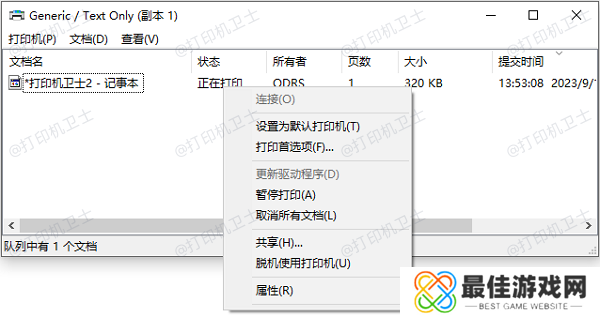 清理打印队列 清理打印队列