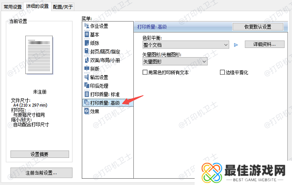 设置打印机属性 设置打印机属性