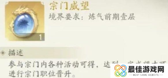凡人修仙传人界篇宗门职位晋升攻略 宗门职位怎么晋升[多图]图片3