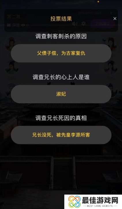 百变大侦探深宫凶手是谁 深宫剧本杀答案真相解析[多图]图片3