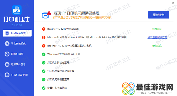 打印机驱动更新完成 打印机驱动更新完成