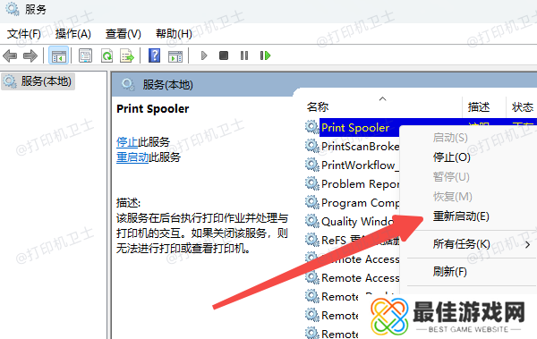 重启打印任务 重启打印任务