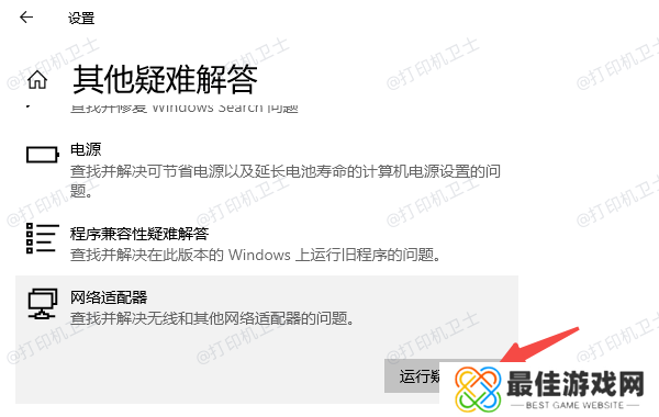 使用网络故障排除工具 使用网络故障排除工具