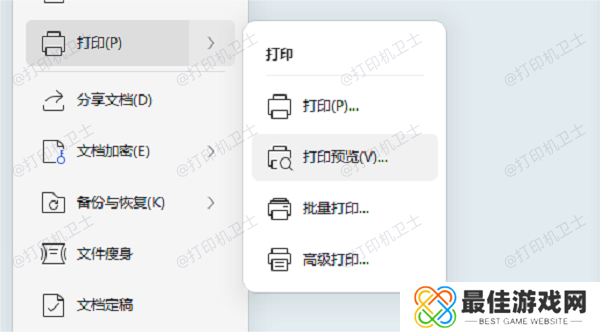 预览打印效果 预览打印效果