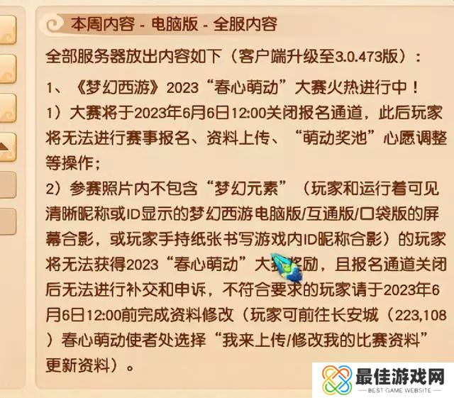 梦幻西游网页版2023年6月6日更新了什么 6月6日更新公告[多图]图片2