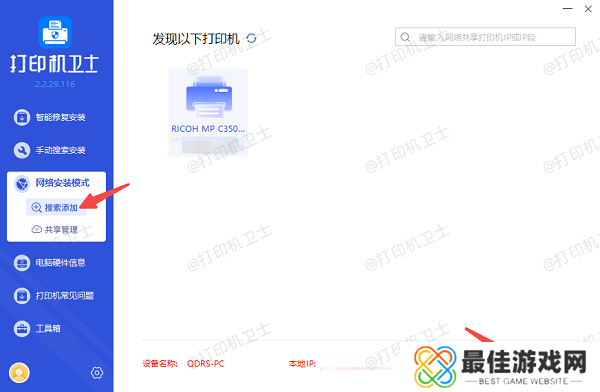 搜索添加共享打印机 搜索添加共享打印机
