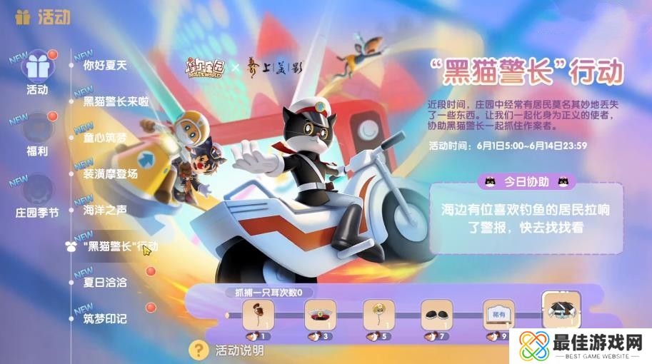 摩尔庄园黑猫警长第三天攻略 黑猫警长第三天怎么玩[图]图片1