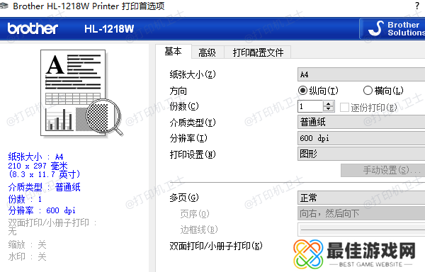 纸张大小和方向
