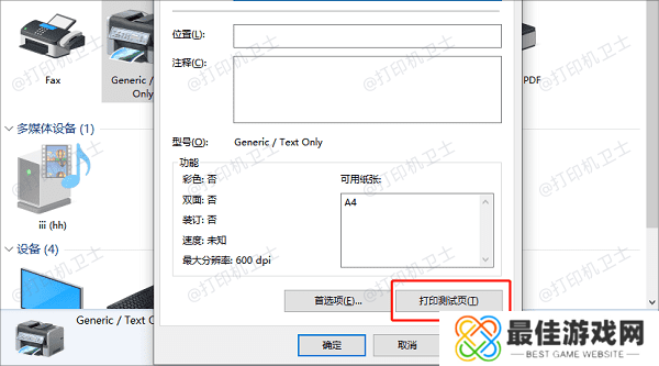 测试打印 测试打印
