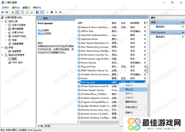 停止打印服务 停止打印服务