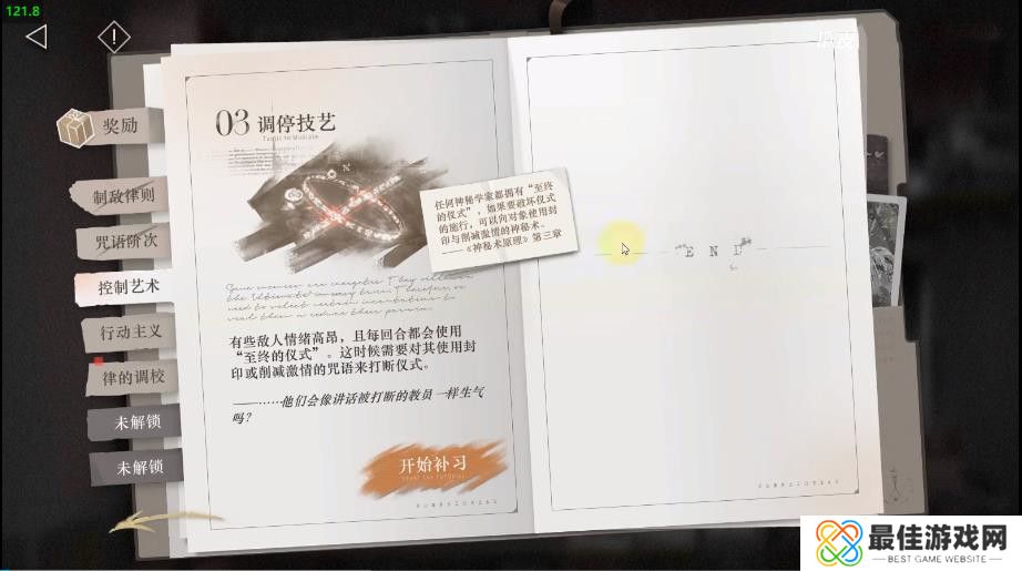 重返未来1999控制艺术怎么过 控制艺术玩法攻略[多图]图片1