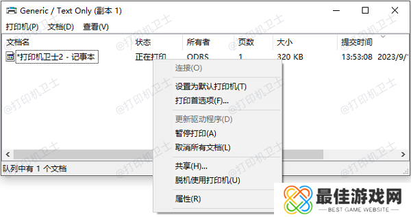 清理打印队列 清理打印队列