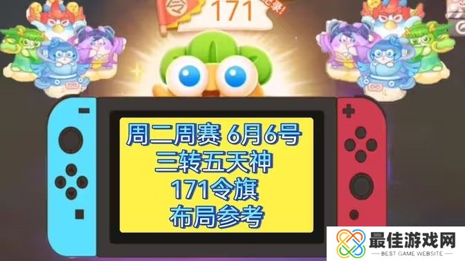 保卫萝卜4周赛6月6日攻略：6月6日周赛无伤图文通关教程[多图]图片1