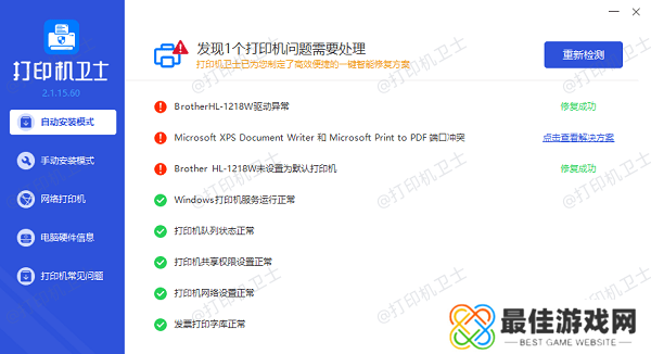 打印机驱动安装