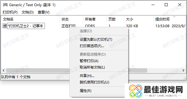 清空打印队列 清空打印队列