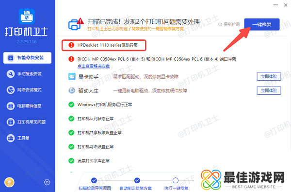 更新打印机驱动程序 更新打印机驱动程序