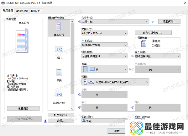打印首选项 打印首选项