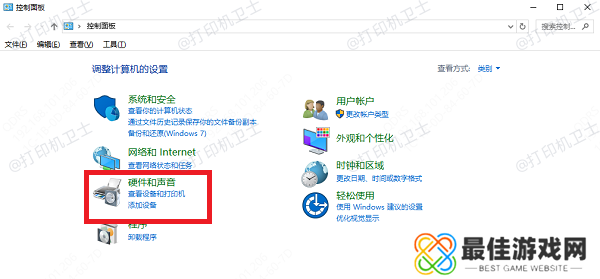 设备和打印机 设备和打印机