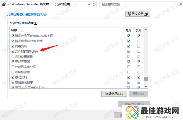 调整防火墙及安全软件设置 调整防火墙及安全软件设置