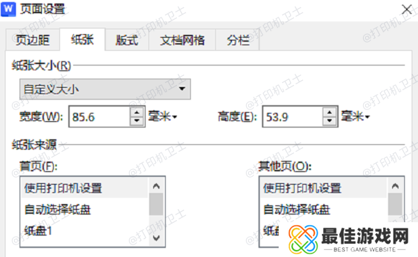 选择合适的纸张和尺寸设置 选择合适的纸张和尺寸设置