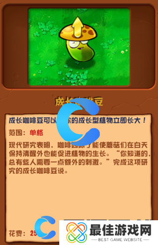 植物大战僵尸杂交版成长咖啡豆图文介绍 植物大战僵尸杂交版成长咖啡豆图文介绍