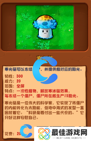 植物大战僵尸杂交版寒光菇图文介绍