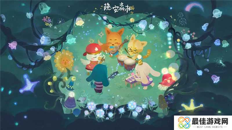 晚安森林玩法介绍-晚安森林玩法是什么