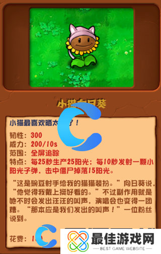 植物大战僵尸杂交版小猫向日葵图文介绍