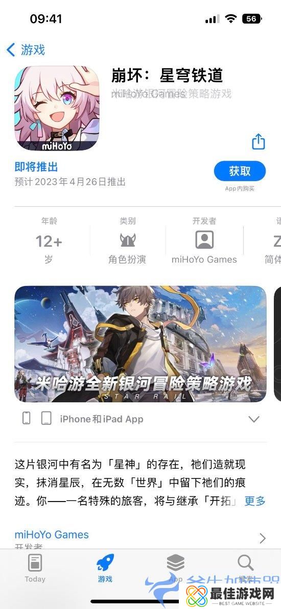 《崩坏:星穹铁道》公测时间疑曝光 4月26日、农历三月初七(崩坏星穹铁道官网下载)