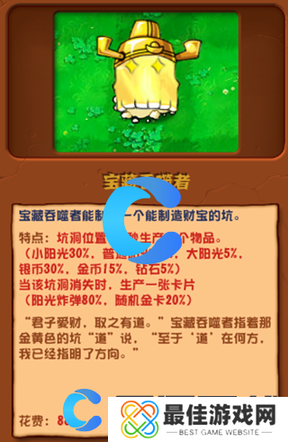 植物大战僵尸杂交版宝藏吞噬者图文介绍 植物大战僵尸杂交版宝藏吞噬者图文介绍