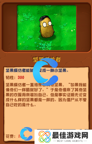 植物大战僵尸杂交版坚果模仿者图文介绍 植物大战僵尸杂交版坚果模仿者图文介绍