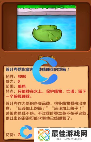 植物大战僵尸杂交版莲叶壳图文介绍 植物大战僵尸杂交版莲叶壳图文介绍